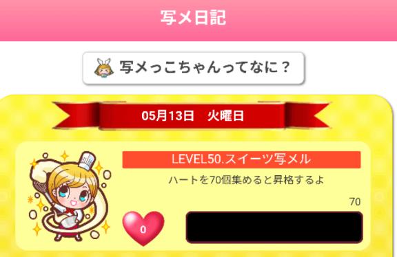 写メ日記サムネイル
