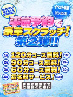 ❣️豪華スクラッチGETは事前予約だよ❣️