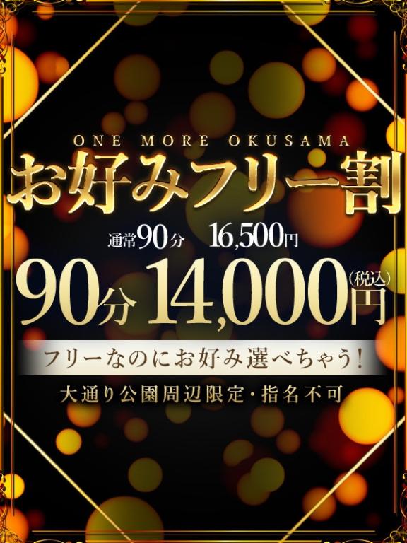 お好みフリー割
