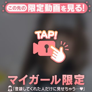 音声有り💕明日からまたたくさん抱いてね💕