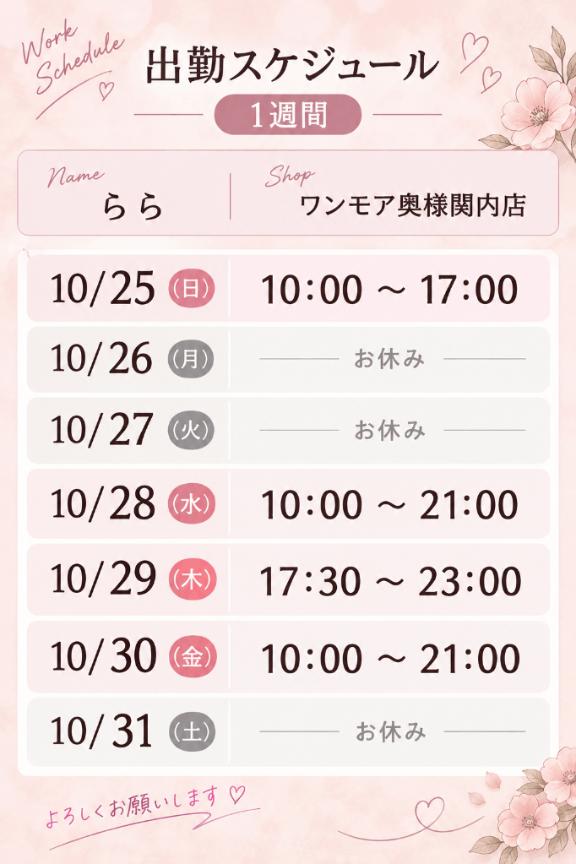 🗓️1週間の会える日💓