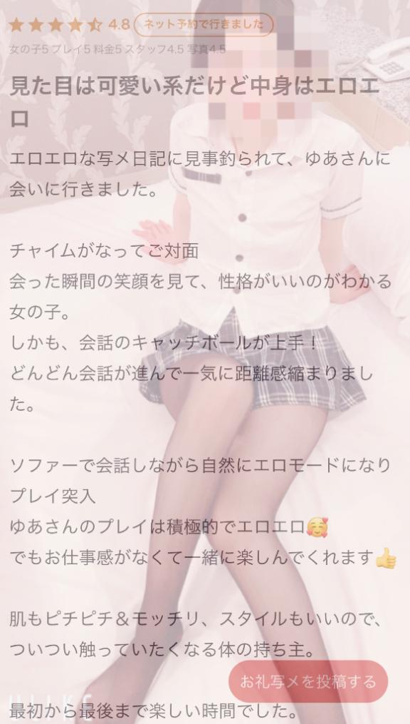 【お礼写メ日記】