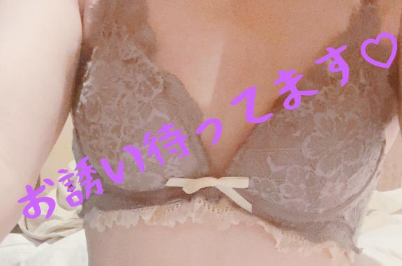 お誘い待ちゅ〜♡