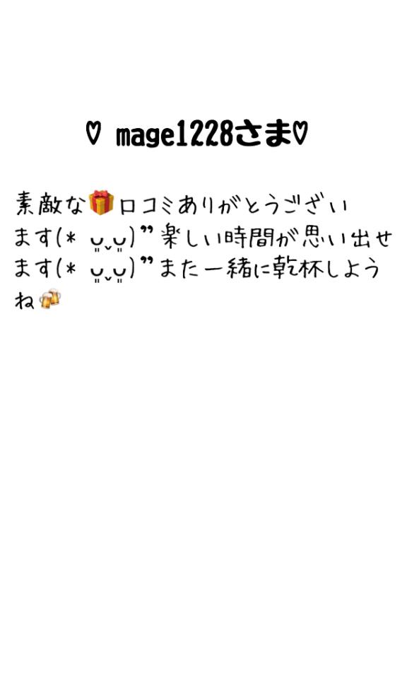 【お礼写メ日記】
