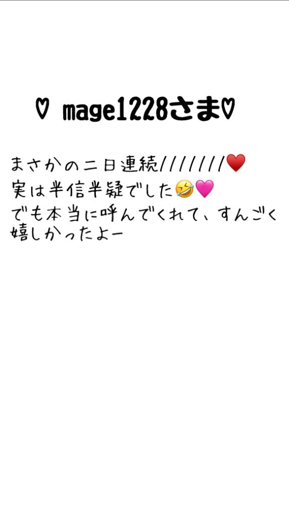 【お礼写メ日記】