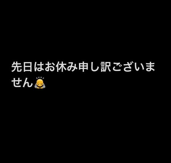 先日は急遽お休みしてしまい、申し訳ございません。