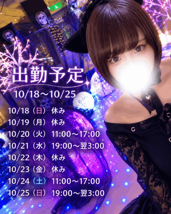 🎃💜出勤予定💜🎃