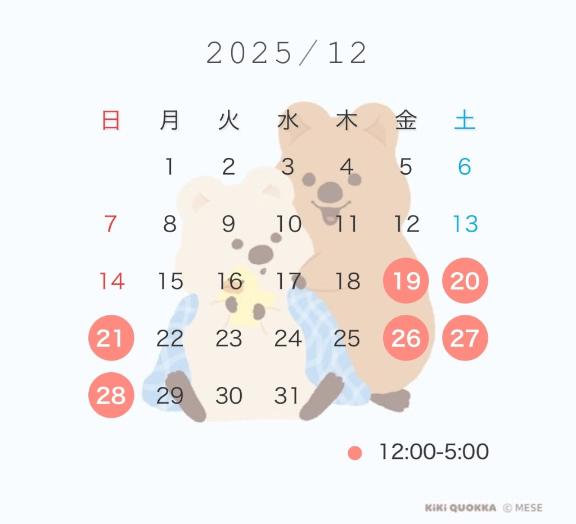 ◎12月のシフト◎