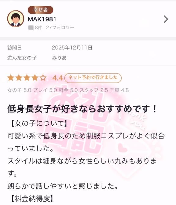 【お礼写メ日記】