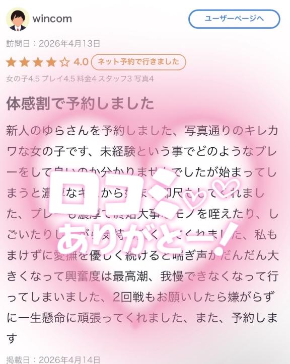 口コミありがとうございますっ！