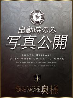 One More 奥様 横浜関内店 デリヘル KOHARU