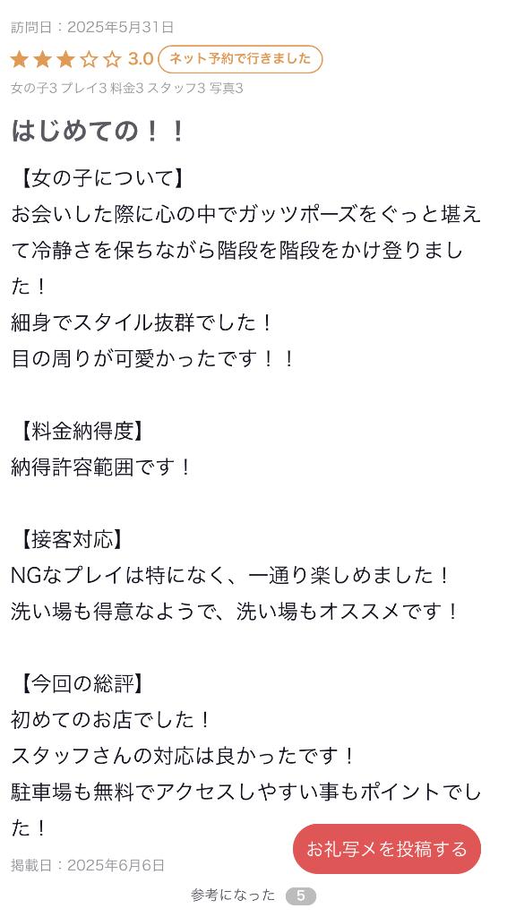 写メ日記サムネイル