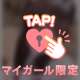 💌元々わたし達合ってたかもね？？🤭💋💌