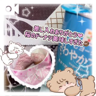 ❤︎差し入れありがとう❤︎
