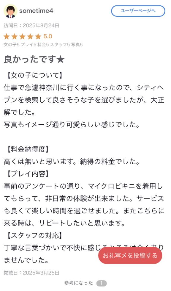 【お礼写メ日記】口コミ第4号！！
