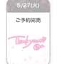 本日❣️ご予約完売🙂‍↕️ 💕