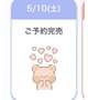 ♡ご予約完売♡