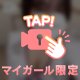 しよ、？///