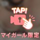 【癒やしのパワー❤︎】