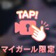 [お題]from:タカシさん