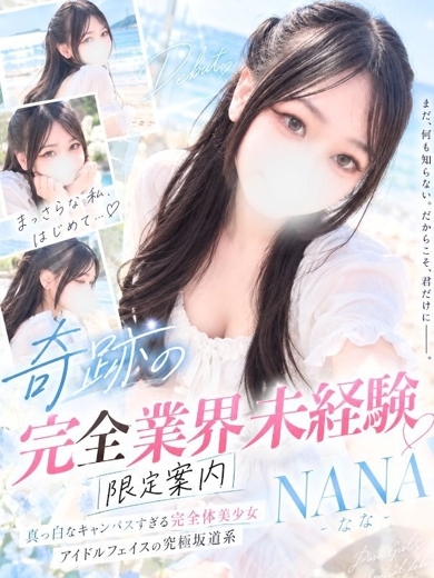 The Dreams(Team Wish) デリヘル YUKISHIRONANA