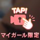 責任取ってよ🫵🏻💕