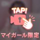 またあした‎っ