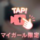 一緒にイケないことする？🥺♡