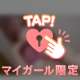 一緒に過ごしてくれる人いる？♡