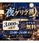 ゲリラ…？？？