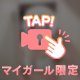 もちもち艶肌に包まれてみない？🤍