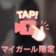 ♡ありがとう♡