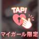 お誘いありがと♡