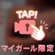 ドキっと(˶ฅωฅ˵)