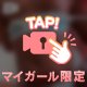 またね🌙* :ﾟ