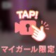 目移り厳禁♥️🔞
