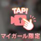 あどけなさにドキッ♥️