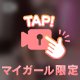 構ってほしいな💗🎀