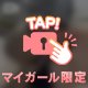 今日は特別💗✨