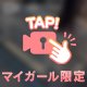 好きって言って💗📣