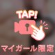 今日はちょっぴり大胆です💋