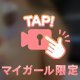 官能のベール✨