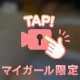 魅惑のプライベート空間✨
