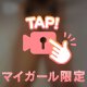 私だけの特等席💋