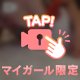 誘惑のプライベートルーム💭