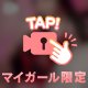 ねぇ、我慢するの、得意？🙈🔞❤️