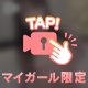 🔞早くおいで❤️