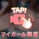 ⚠️ポロリ有🔞内緒の時間…