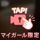 え〜⁉️もっと触ってくれないの〜💓