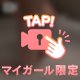 ふとした色気♡